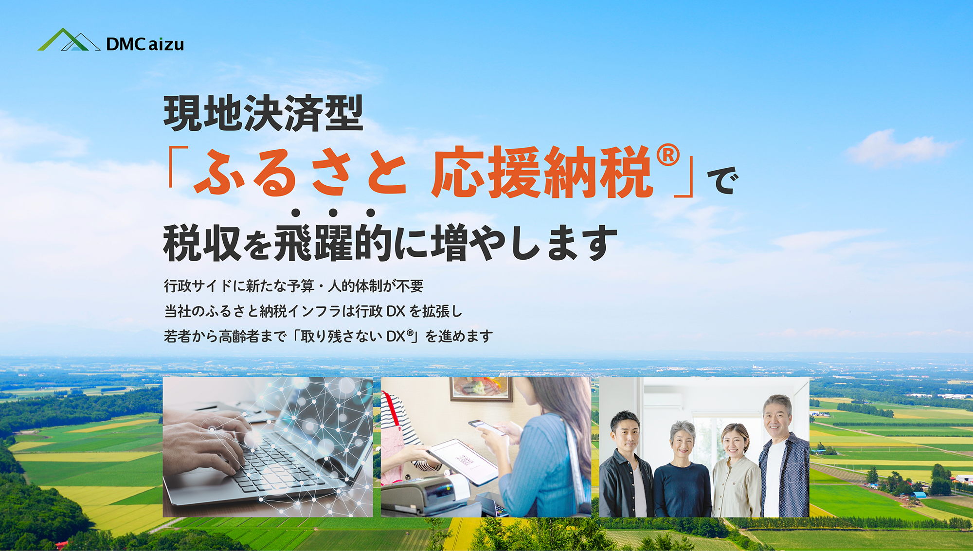 ふるさと納税収入の増加を推進