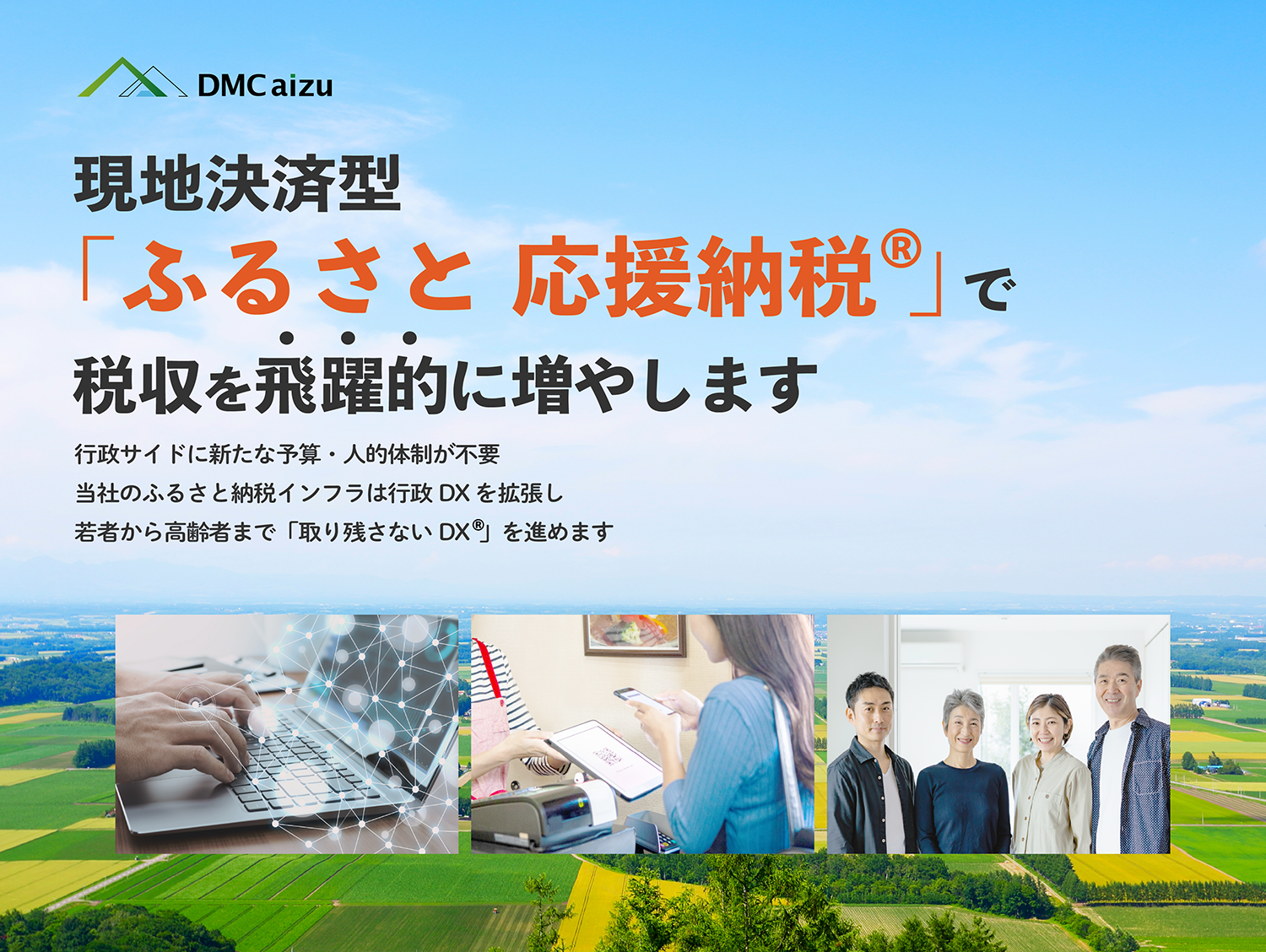 ふるさと納税収入の増加を推進