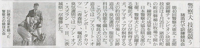 2026/5/9 福島民友新聞 町営磐梯山牧場にて開催された「警察犬訓練競技会」に関する記事